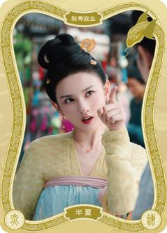 脱骨成妖