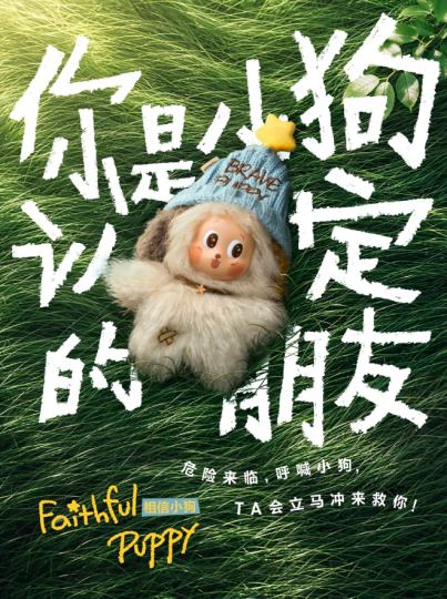 潮玩族-2