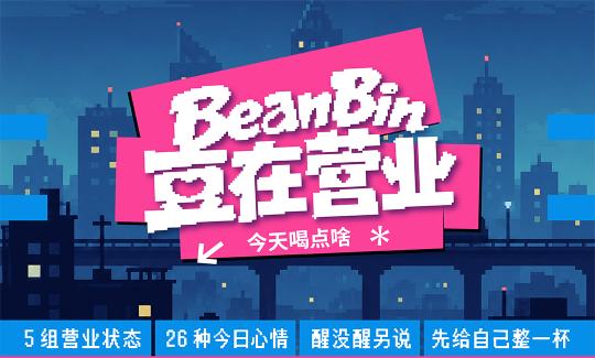 BeanBin-1