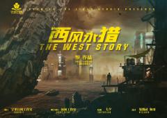 西风永猎