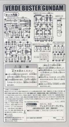 SD高达 BB战士 GAT-X103AP 翠绿暴风高达-资料图