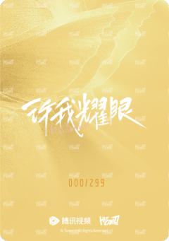 双人烫签卡299编3-资料图