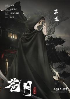 苍月-资料图