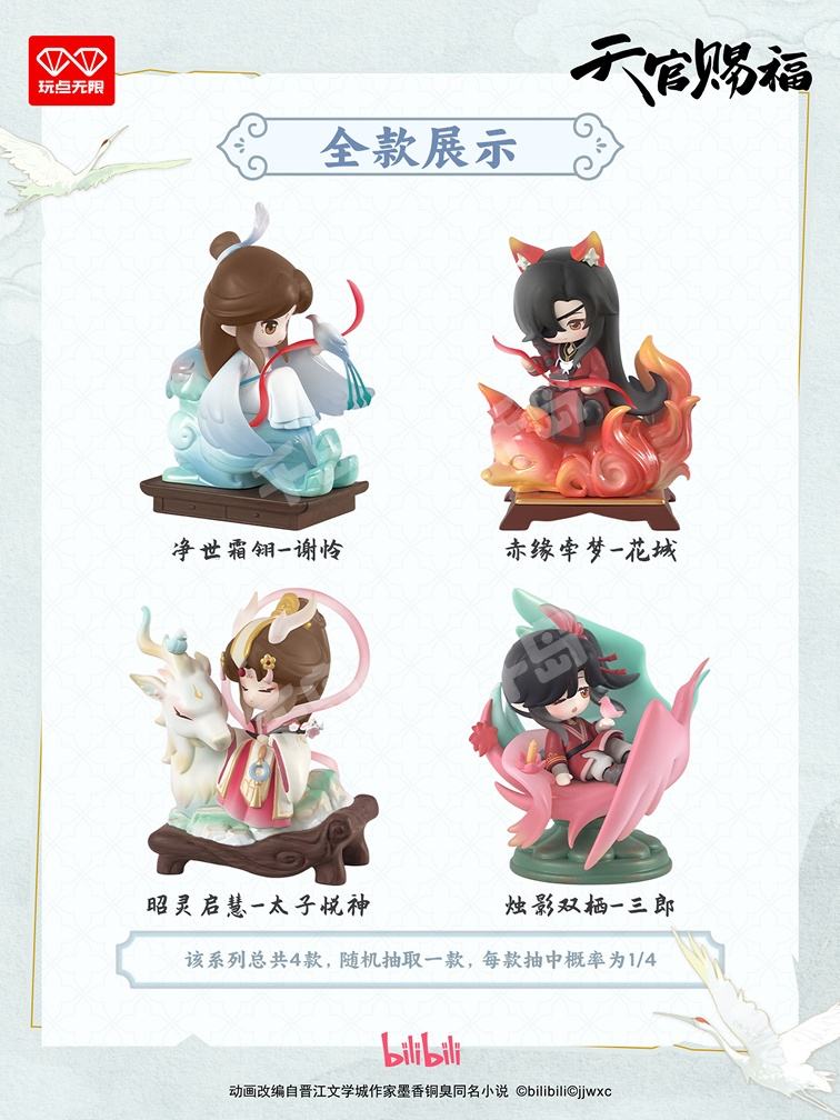 摆件-灵福献瑞系列| 天官赐福｜千岛