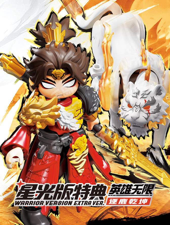 星光版第5弹-将星争霸| 英雄无限- 积木人仔｜千岛