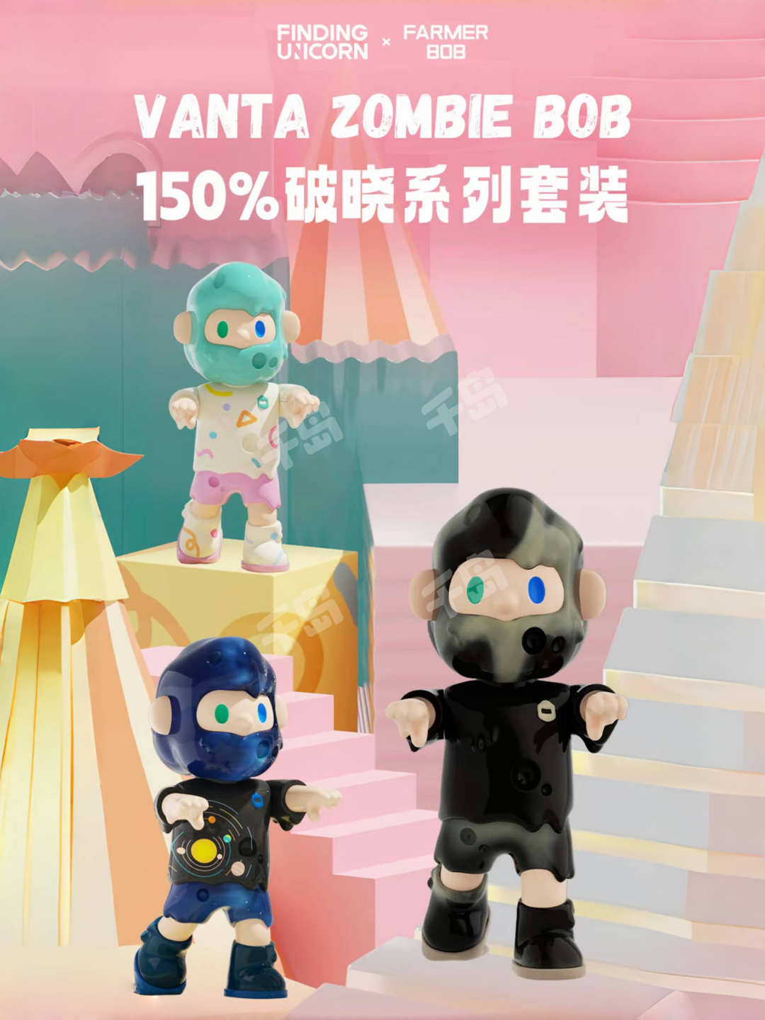 VANTA ZOMBIE BOB 150% 破晓系列| FARMER BOB - 寻找独角兽- 大娃系列