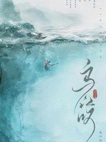 乌江叹