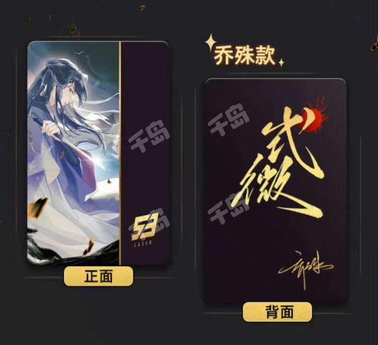 乔殊—式微小卡 | LASER式微系列周边 - LASER - 乔殊 - 纸片｜千岛