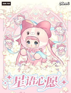 星语心愿2000%毛绒系列