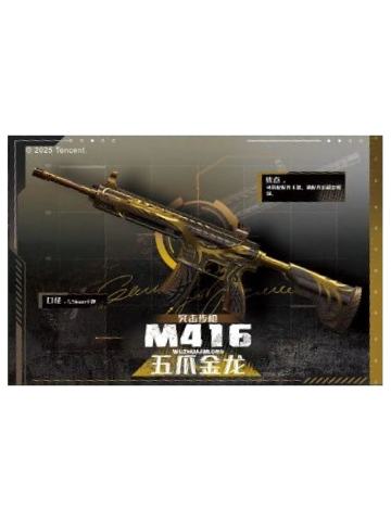 M416(流械幻沙)-遇意破晓撕撕乐拍立得