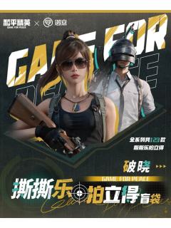 遇意破晓撕撕乐拍立得