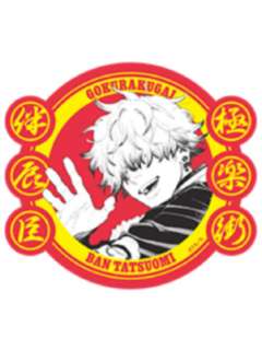 伴辰臣-三周年快闪贴纸B盒