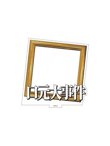 E-三周年快闪自选组合立牌框架