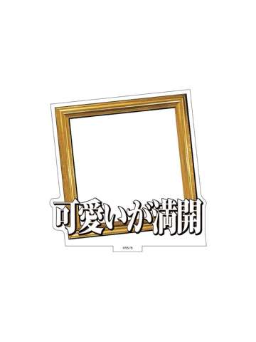 B-三周年快闪自选组合立牌框架
