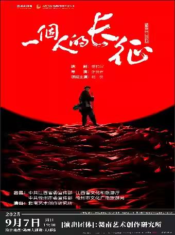 一个人的长征