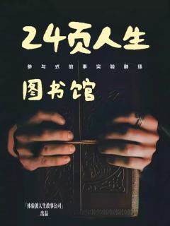 24页人生图书馆