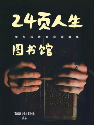 24页人生图书馆