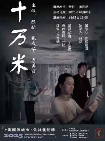 十万米