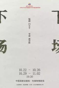 下场-资料图