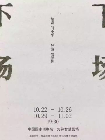 下场