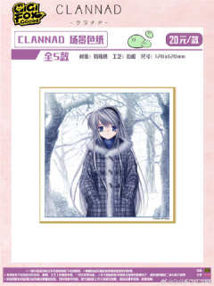 坂上智代-Cafe系列限定款CLANNAD场景色纸