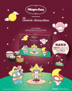 三丽鸥 X 哈根达斯系列公仔