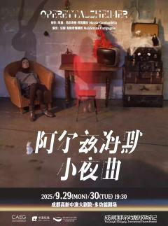 阿尔茨海默小夜曲