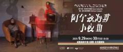 阿尔茨海默小夜曲-资料图