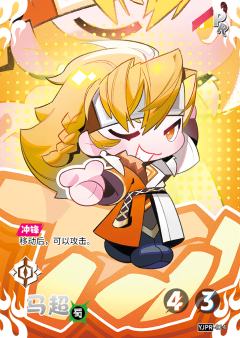 马超