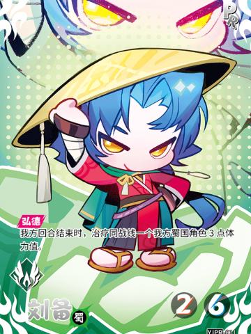 刘备