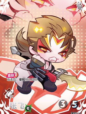 张飞