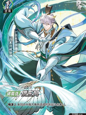 借东风