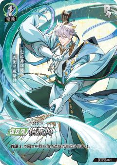 借东风