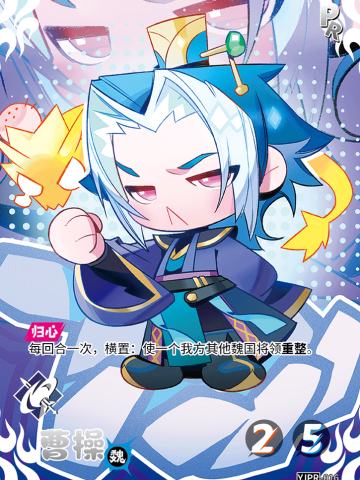 曹操