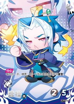 曹操