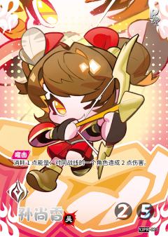 孙尚香