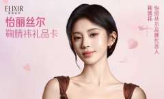 怡丽丝尔鞠婧祎礼品卡 ver.A
