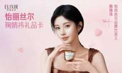 怡丽丝尔鞠婧祎礼品卡 ver.B