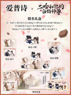 爱普诗联名周边