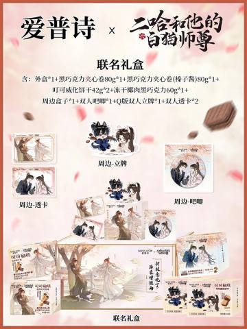 爱普诗联名周边