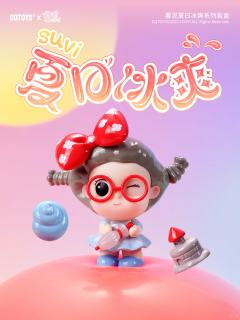 夏日冰爽系列-资料图