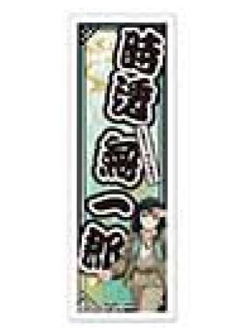 时透无一郎-C赏贴纸