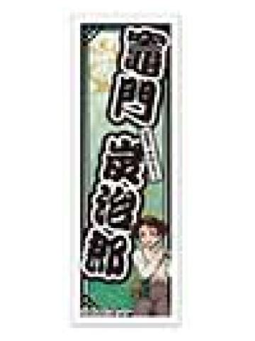 灶门炭治郎-C赏贴纸