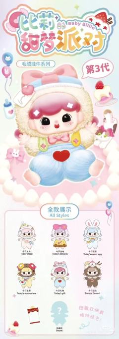 甜梦派对系列毛绒挂件-资料图