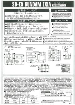 SD高达 EX-Standard GN-001 能天使高达-资料图