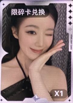 q音碎卡限定卡 刷