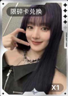 q音碎卡限定卡 妮