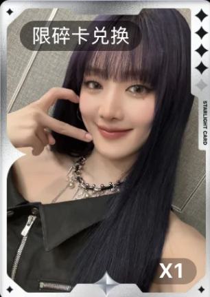 q音碎卡限定卡 妮