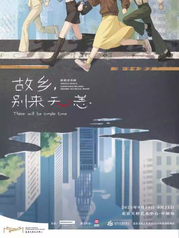 故乡，别来无恙