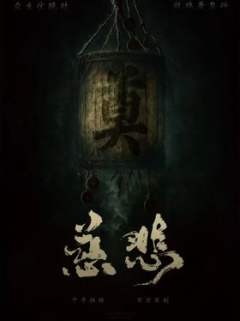 慈悲